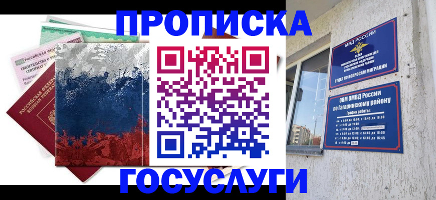 прописка для школы в Кизляре