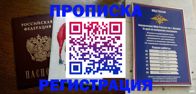 временная регистрация в квартире в Кизляре