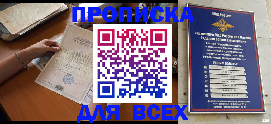 прописка для школы в Кизляре