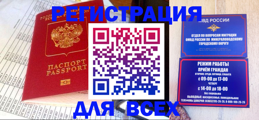 прописка штамп в Кизляре