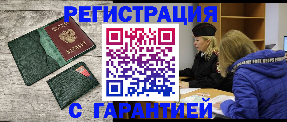 прописка паспорт в Кизляре